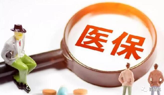 定了！醫(yī)保個人賬戶取消！2020年底前完成！(圖1)