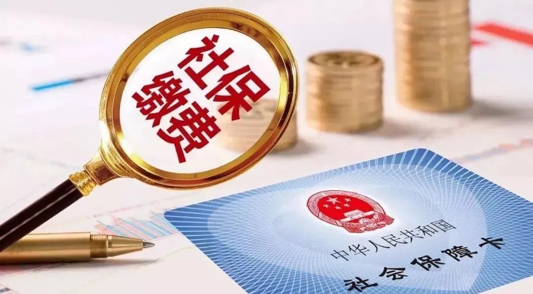 離職后單位忘停社?？煞裰鲝垎T工返還？(圖1)