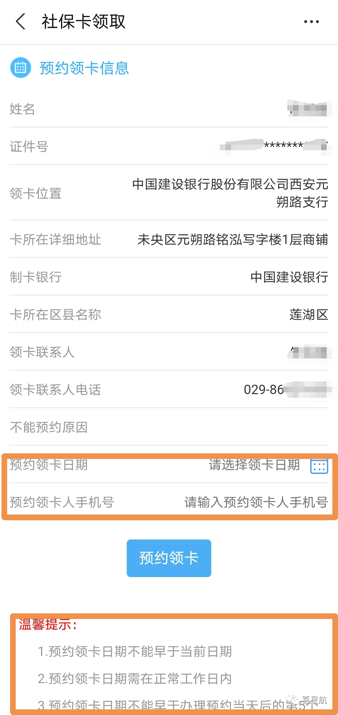 社?？梢酝ㄟ^支付寶預(yù)約領(lǐng)卡啦！(圖2)