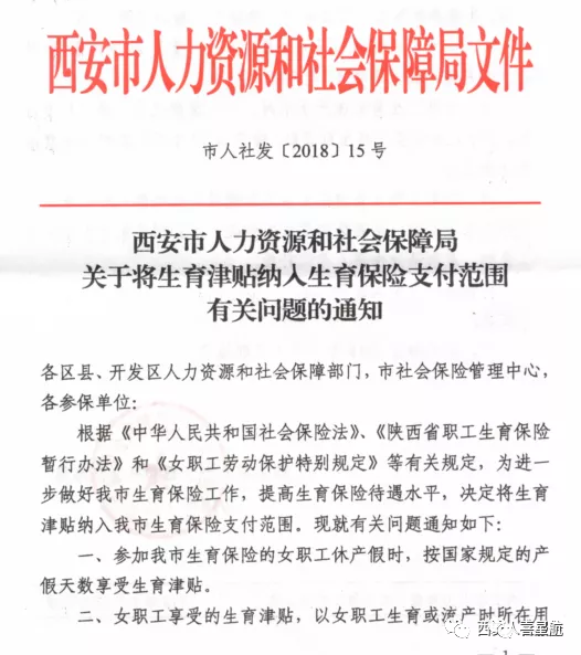 快來一起了解西安生育津貼政策！(圖1)