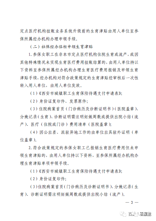 快來一起了解西安生育津貼政策！(圖5)
