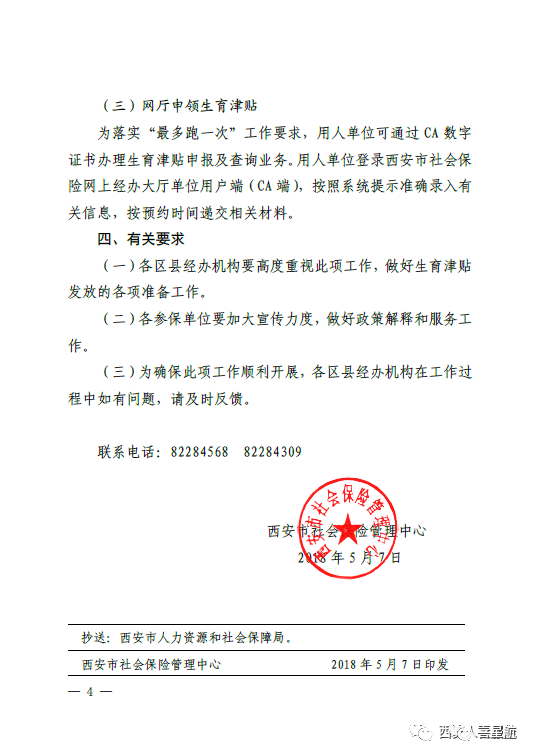 快來一起了解西安生育津貼政策！(圖6)