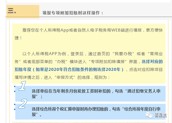 未享受或者少享受了個(gè)稅專項(xiàng)附加扣除，怎么辦？(圖3)