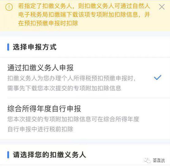 未享受或者少享受了個(gè)稅專項(xiàng)附加扣除，怎么辦？(圖4)