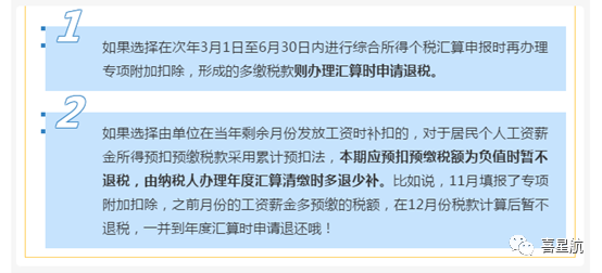 未享受或者少享受了個(gè)稅專項(xiàng)附加扣除，怎么辦？(圖5)