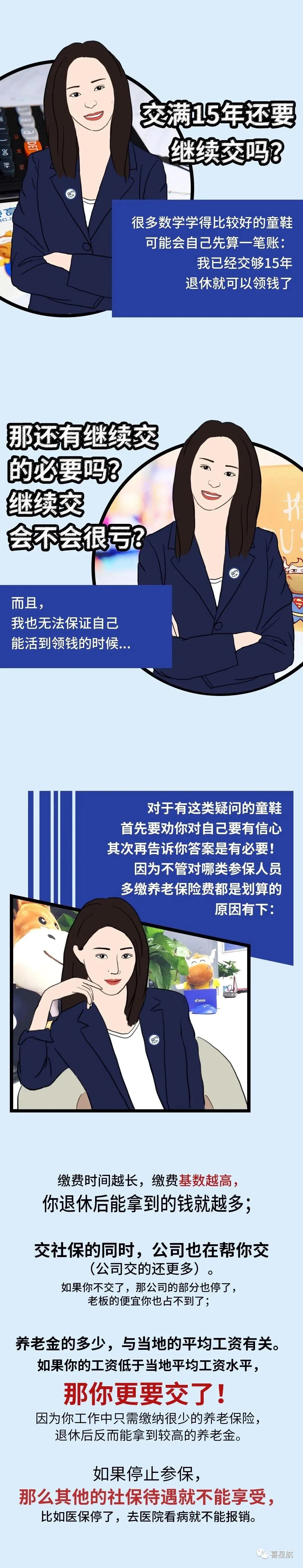 社保斷繳、未繳滿(mǎn)15年的該如何辦理？(圖7)