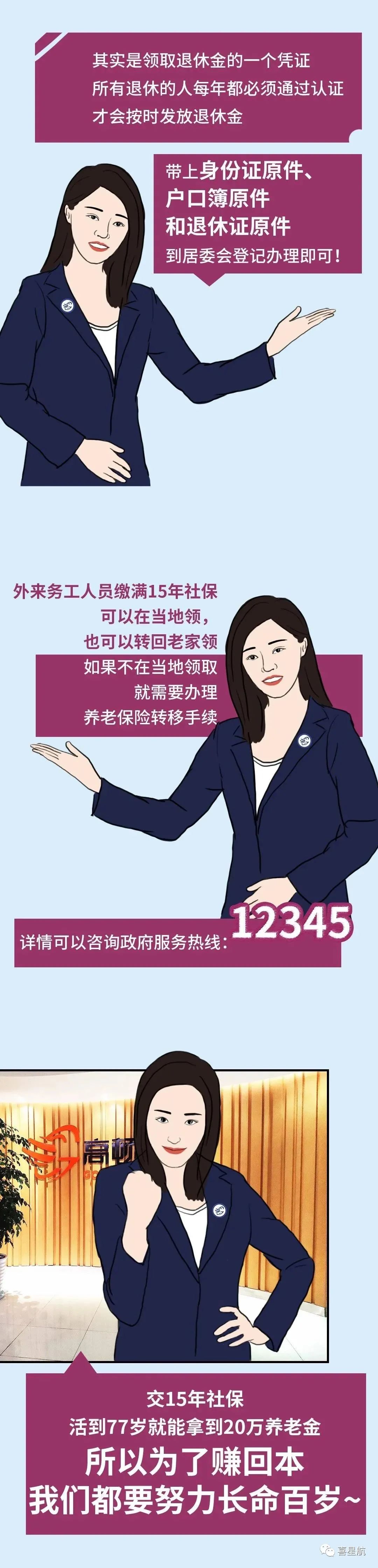 社保斷繳、未繳滿(mǎn)15年的該如何辦理？(圖9)