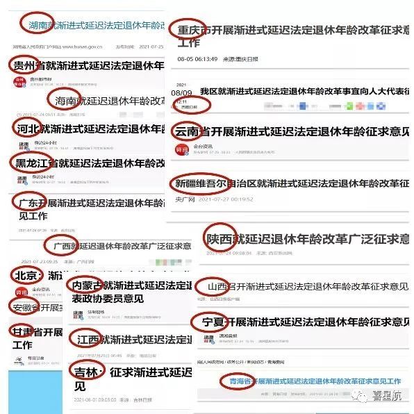 通知！關(guān)于延遲退休最新消息，超22省市已征求意見......(圖1)