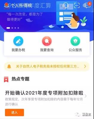 個(gè)人所得稅專(zhuān)項(xiàng)附加扣除信息確認(rèn)(圖1)