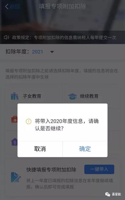 個(gè)人所得稅專(zhuān)項(xiàng)附加扣除信息確認(rèn)(圖2)