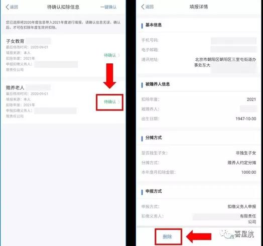 個(gè)人所得稅專(zhuān)項(xiàng)附加扣除信息確認(rèn)(圖3)