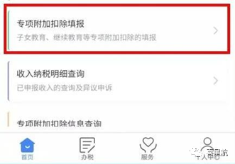 個(gè)人所得稅專(zhuān)項(xiàng)附加扣除信息確認(rèn)(圖4)