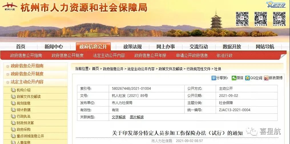 通知！人社局發(fā)文，這些人可以只交單工傷，10月8日執(zhí)行！(圖1)