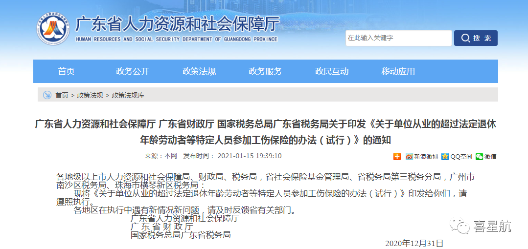 通知！人社局發(fā)文，這些人可以只交單工傷，10月8日執(zhí)行！(圖2)