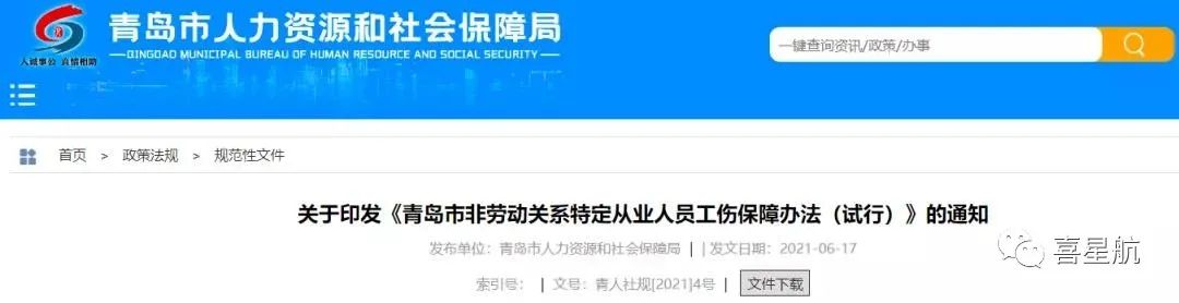 通知！人社局發(fā)文，這些人可以只交單工傷，10月8日執(zhí)行！(圖3)