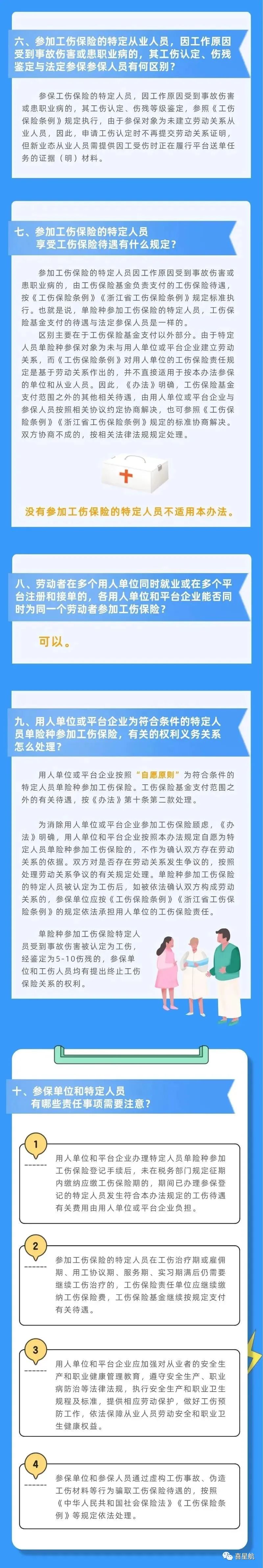 通知！人社局發(fā)文，這些人可以只交單工傷，10月8日執(zhí)行！(圖5)