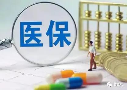 關(guān)于！居民醫(yī)保要不要繳納？參保后到底能享受哪些待遇？(圖1)