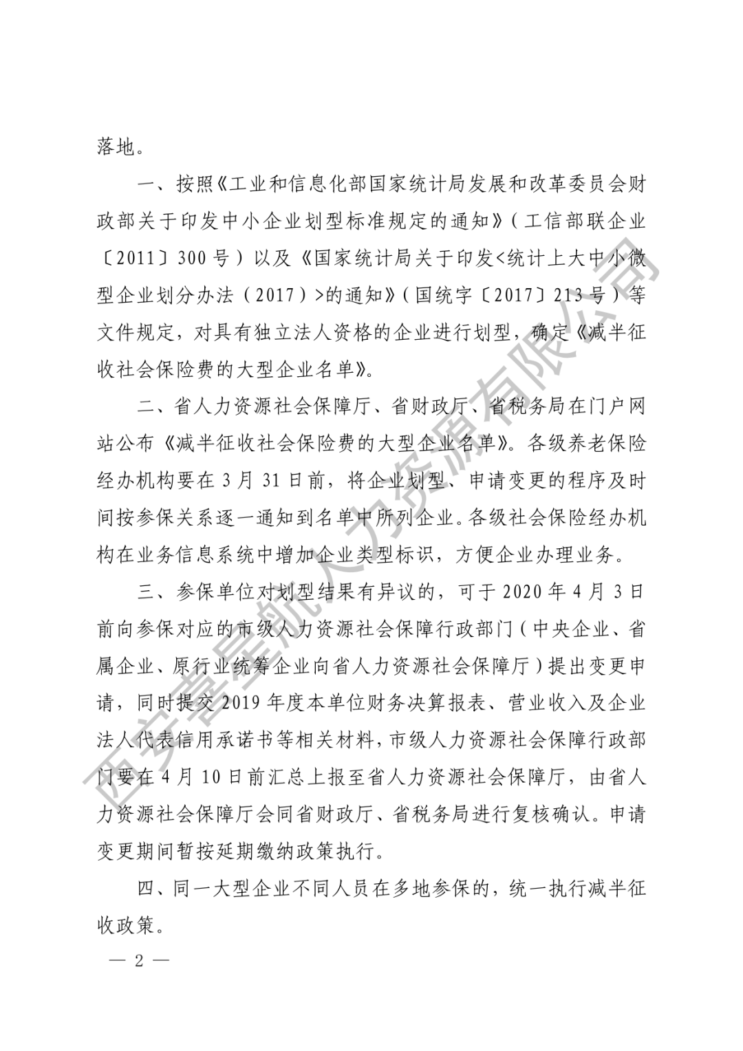 重要通知|減半征收社會保險費的大型企業(yè)名單來了！(圖2)