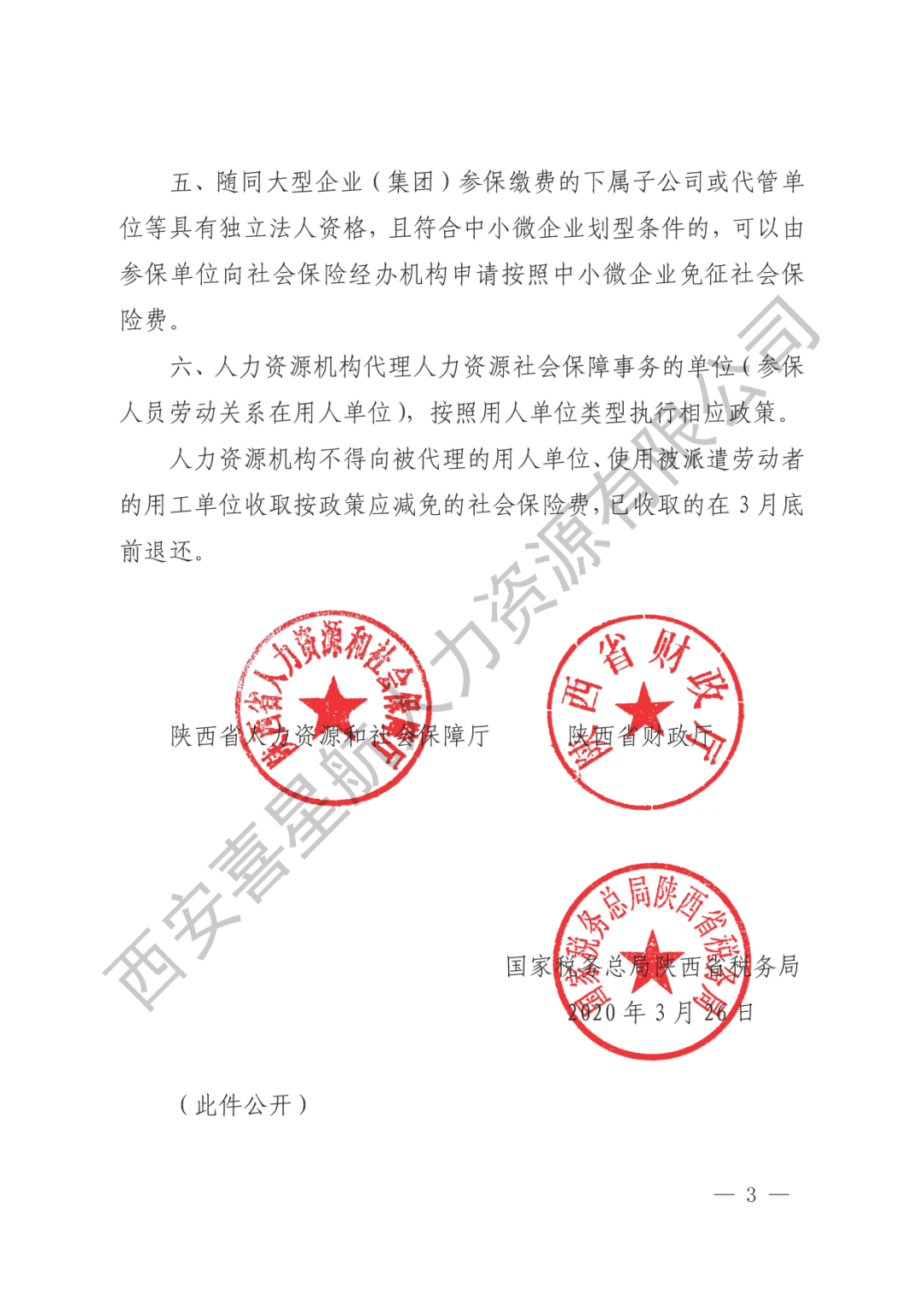 重要通知|減半征收社會保險費的大型企業(yè)名單來了！(圖3)