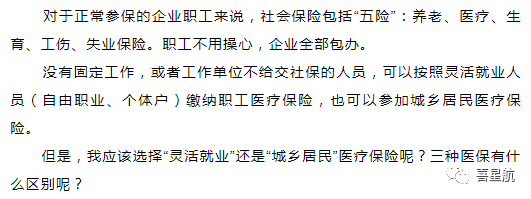 自由職業(yè)、職工、居民：三種醫(yī)保有什么區(qū)別？(圖1)