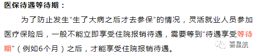 自由職業(yè)、職工、居民：三種醫(yī)保有什么區(qū)別？(圖7)