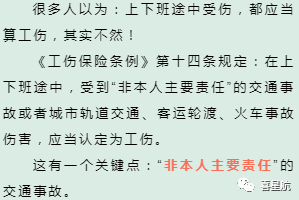 關于！上下班途中騎車摔傷、被狗咬傷、被洪水沖走…算不(圖2)