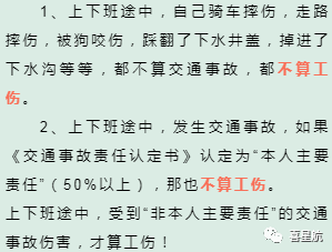 關于！上下班途中騎車摔傷、被狗咬傷、被洪水沖走…算不(圖4)