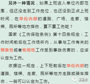 關于！上下班途中騎車摔傷、被狗咬傷、被洪水沖走…算不(圖6)