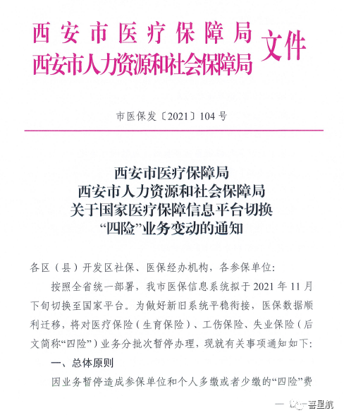 西安職工四險業(yè)務(wù)有重要變化??！(圖1)