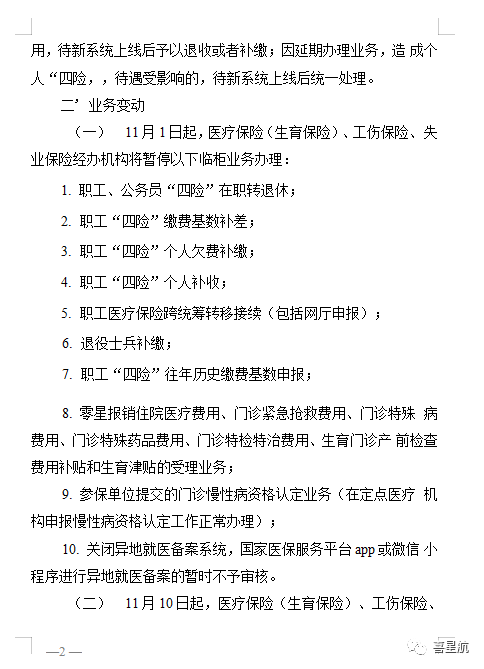 西安職工四險業(yè)務(wù)有重要變化??！(圖2)