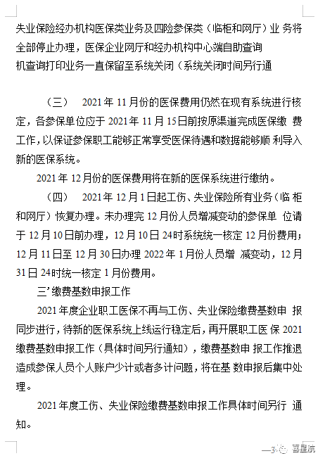 西安職工四險業(yè)務(wù)有重要變化??！(圖3)