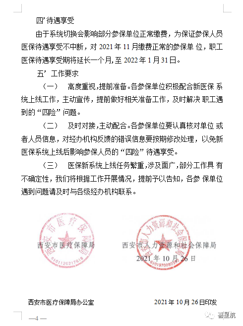 西安職工四險業(yè)務(wù)有重要變化??！(圖4)