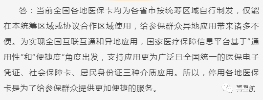 關(guān)于！西安醫(yī)療保障卡重要通知(圖5)