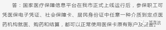 關(guān)于！西安醫(yī)療保障卡重要通知(圖6)