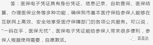 關(guān)于！西安醫(yī)療保障卡重要通知(圖8)