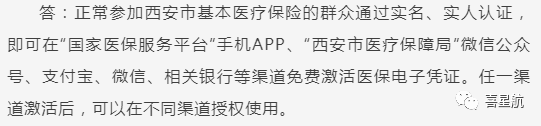 關(guān)于！西安醫(yī)療保障卡重要通知(圖9)
