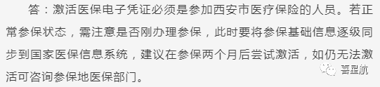 關(guān)于！西安醫(yī)療保障卡重要通知(圖10)