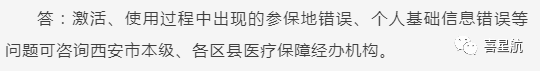 關(guān)于！西安醫(yī)療保障卡重要通知(圖11)