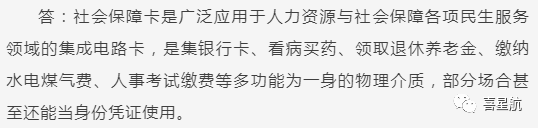 關(guān)于！西安醫(yī)療保障卡重要通知(圖12)