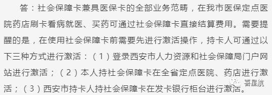 關(guān)于！西安醫(yī)療保障卡重要通知(圖13)
