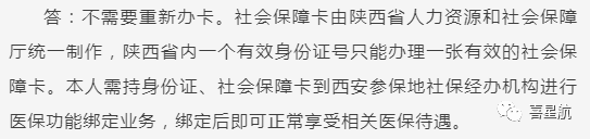 關(guān)于！西安醫(yī)療保障卡重要通知(圖14)