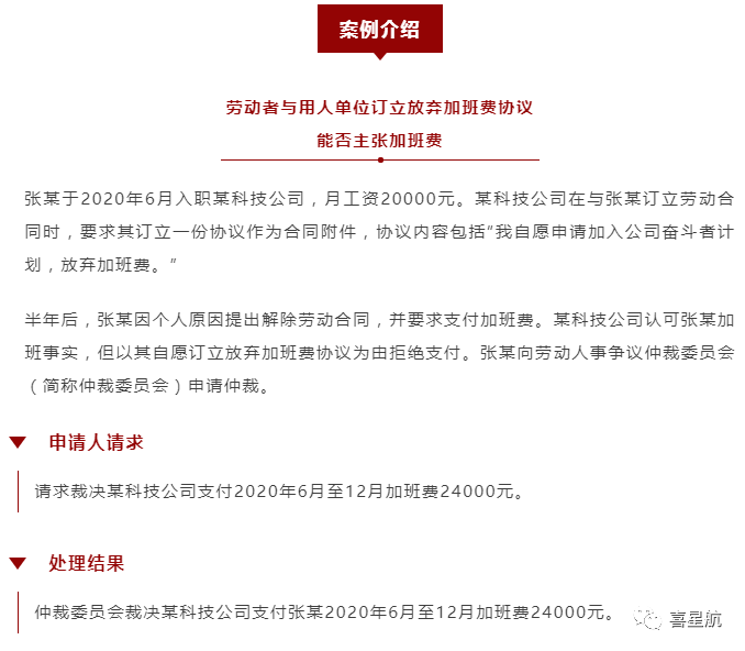 關(guān)于！員工簽訂“奮斗者協(xié)議”，就視為放棄加班費(fèi)嗎？(圖1)
