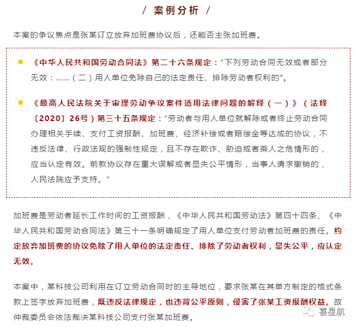 關(guān)于！員工簽訂“奮斗者協(xié)議”，就視為放棄加班費(fèi)嗎？(圖2)