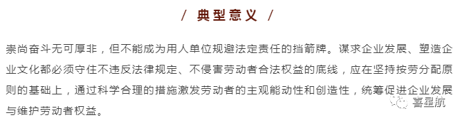 關(guān)于！員工簽訂“奮斗者協(xié)議”，就視為放棄加班費(fèi)嗎？(圖3)