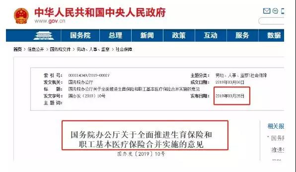 “兩險(xiǎn)合并”穩(wěn)步推進(jìn)，女性職工的福利有變化了？(圖1)