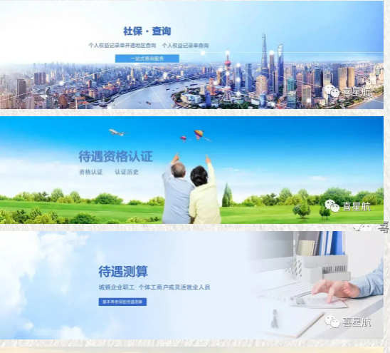 社會保險(xiǎn)公共服務(wù)平臺，你會用嗎？(圖1)