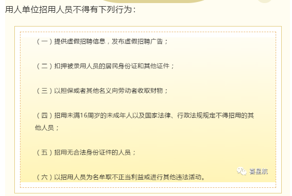 用人單位招用人員，這些行為不能有！(圖1)