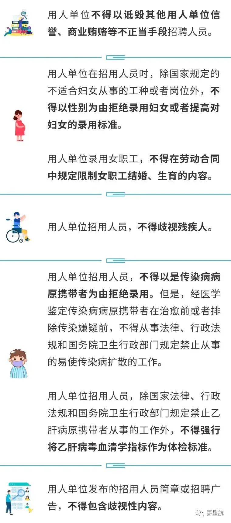 用人單位招用人員，這些行為不能有！(圖2)