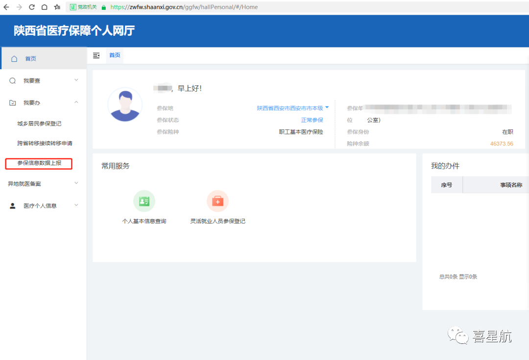 醫(yī)保電子憑證參保地沒有顯示西安市？這樣解決最快捷~(圖1)
