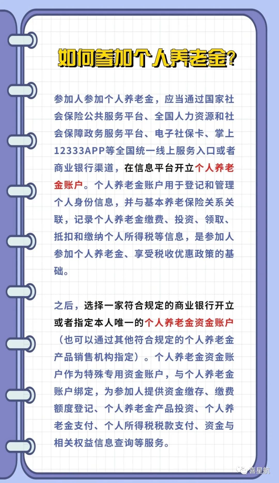 西安先行！個人養(yǎng)老金制度啟動實施(圖3)